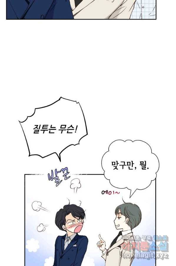 이 봄을 갖고 싶다 124화 차준우, 불타오르네! 15