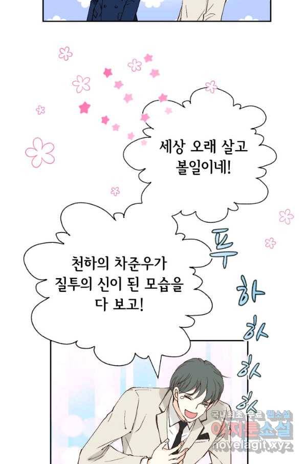 이 봄을 갖고 싶다 124화 차준우, 불타오르네! 16
