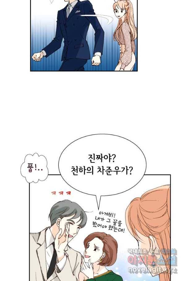 이 봄을 갖고 싶다 124화 차준우, 불타오르네! 20