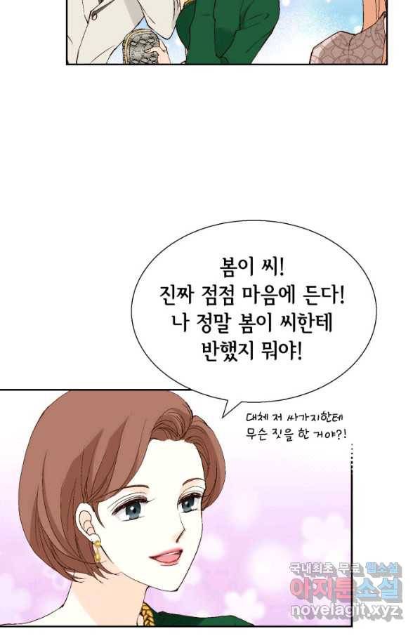 이 봄을 갖고 싶다 124화 차준우, 불타오르네! 21
