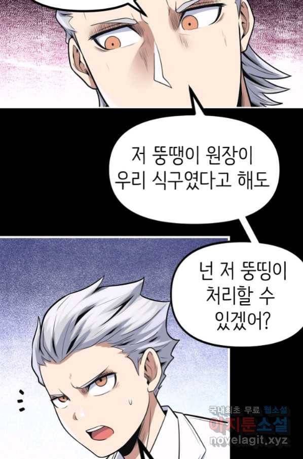 히트걸 리사 76화 18