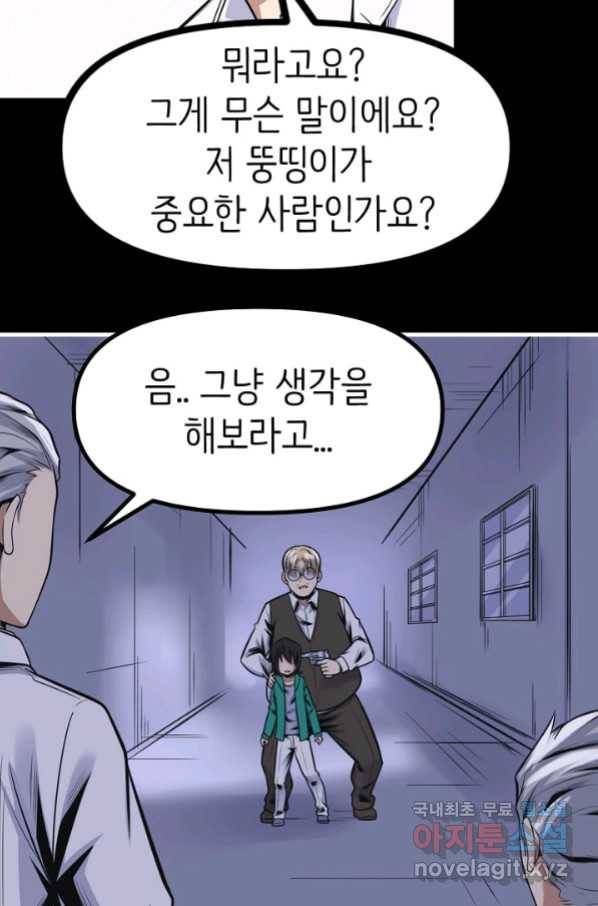 히트걸 리사 76화 19