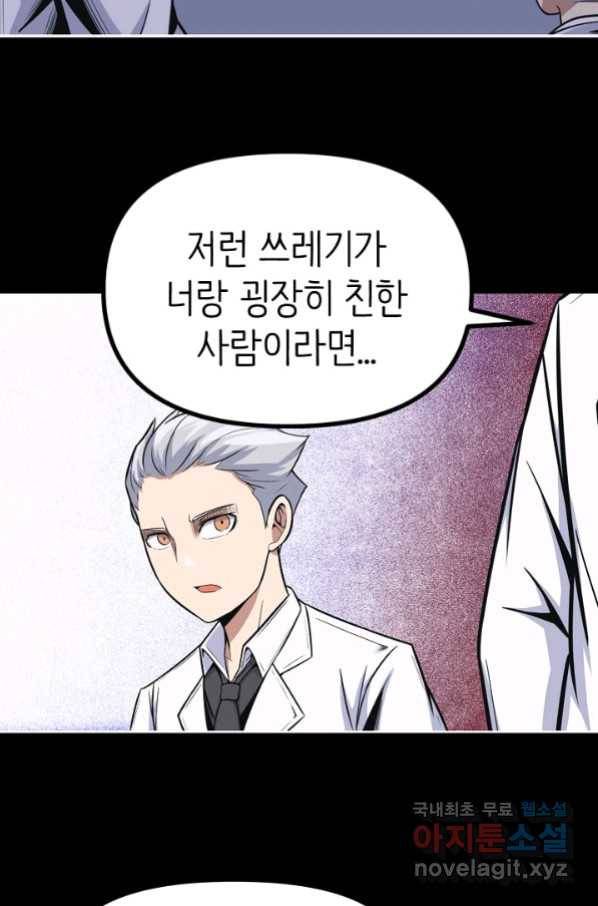 히트걸 리사 76화 20