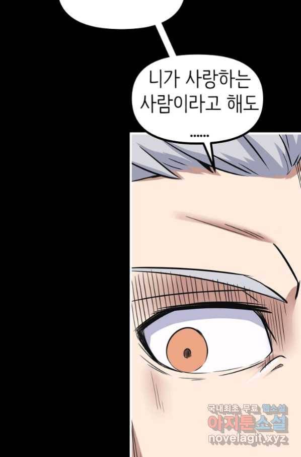 히트걸 리사 76화 22