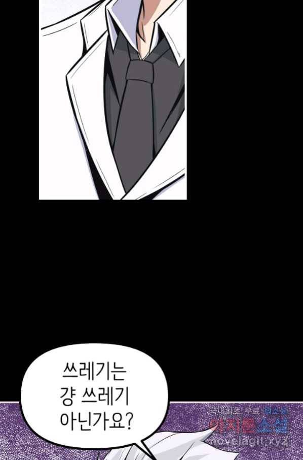 히트걸 리사 76화 24