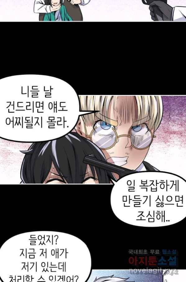 히트걸 리사 76화 26
