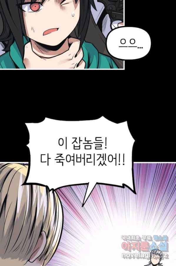 히트걸 리사 76화 28