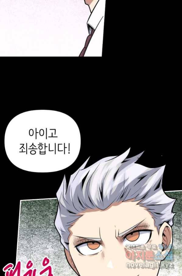 히트걸 리사 76화 33