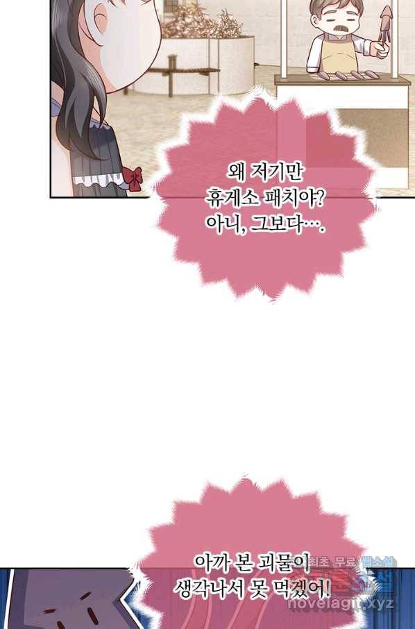 마녀 따위 안 할래요 75화 5