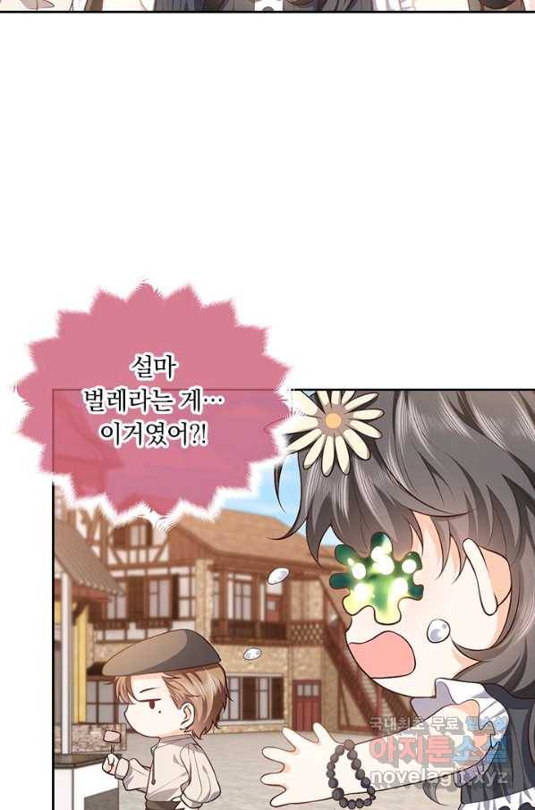 마녀 따위 안 할래요 75화 17