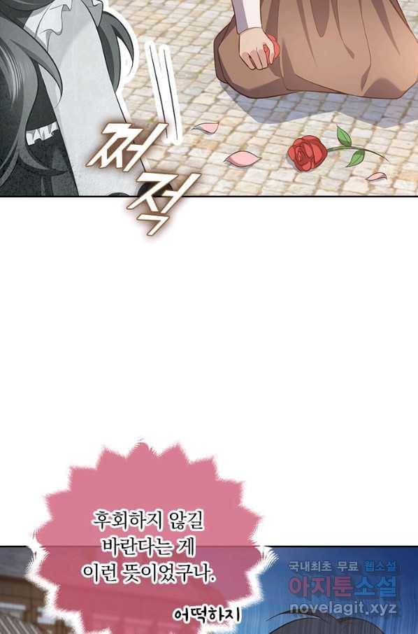 마녀 따위 안 할래요 75화 22