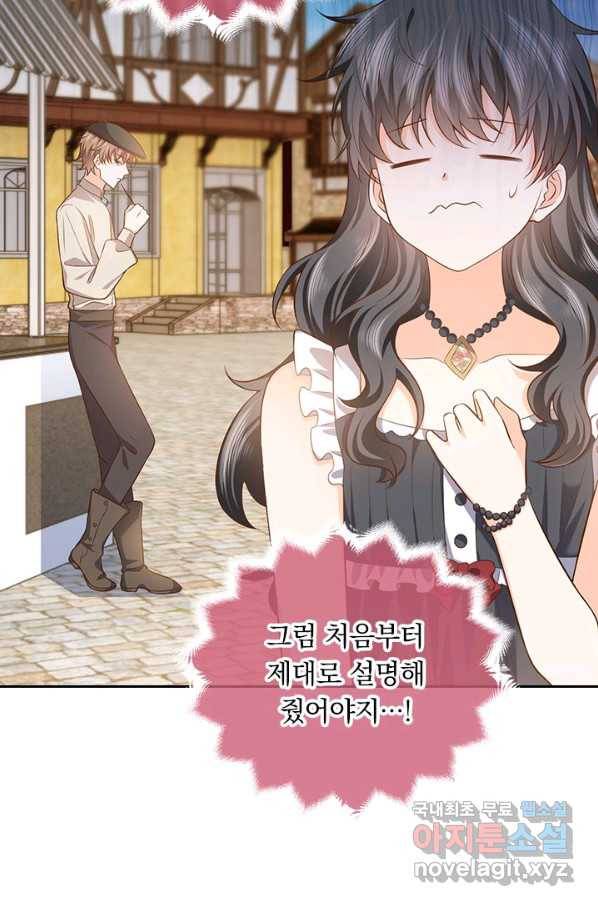 마녀 따위 안 할래요 75화 23