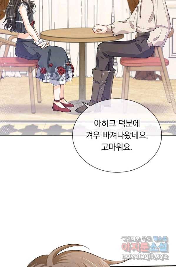 마녀 따위 안 할래요 75화 36