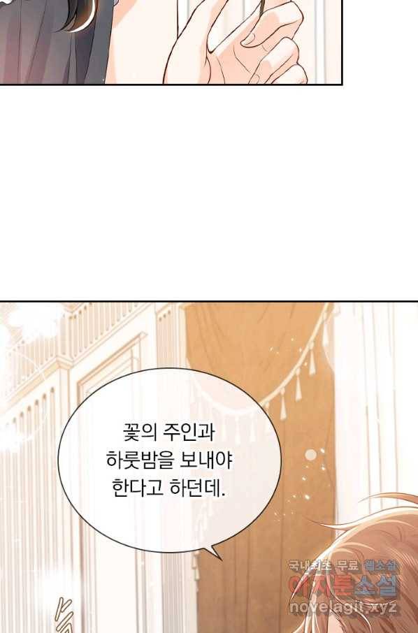 마녀 따위 안 할래요 75화 39