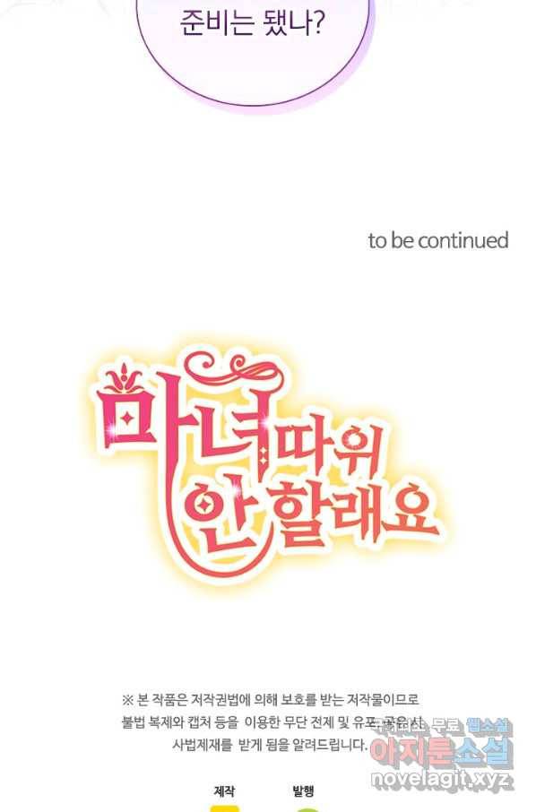 마녀 따위 안 할래요 75화 42