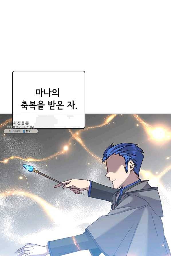 만렙 영웅님께서 귀환하신다! 87화 1