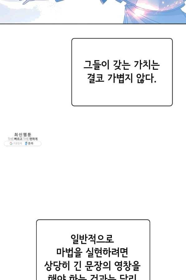 만렙 영웅님께서 귀환하신다! 87화 2