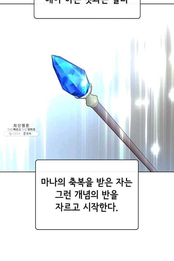 만렙 영웅님께서 귀환하신다! 87화 3