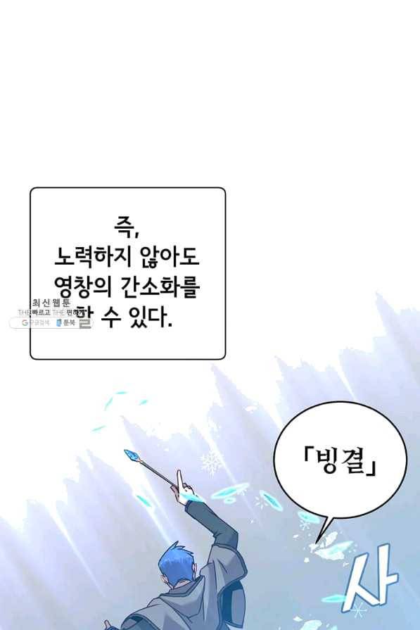 만렙 영웅님께서 귀환하신다! 87화 4