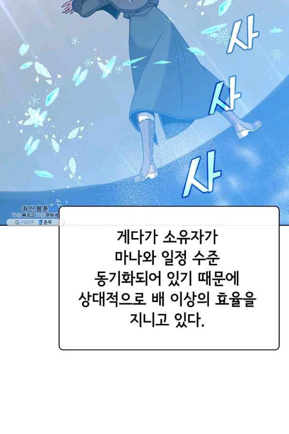 만렙 영웅님께서 귀환하신다! 87화 5