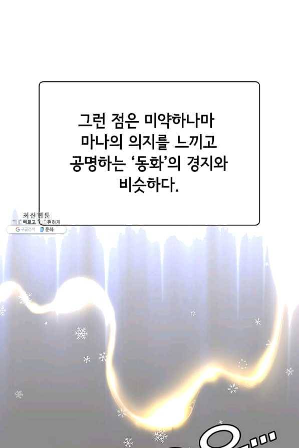 만렙 영웅님께서 귀환하신다! 87화 6