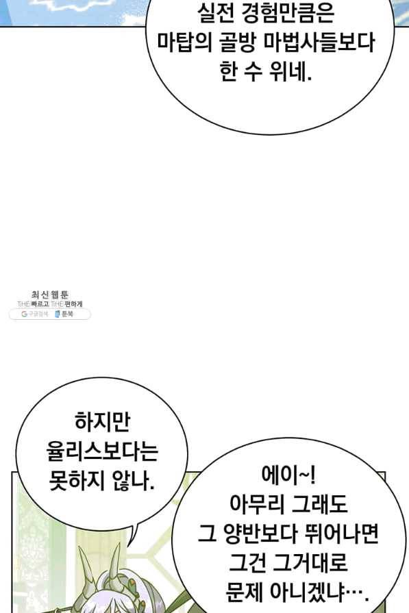 만렙 영웅님께서 귀환하신다! 87화 8