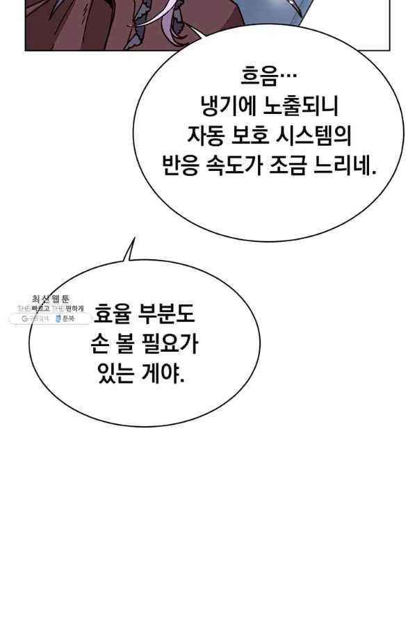 만렙 영웅님께서 귀환하신다! 87화 12
