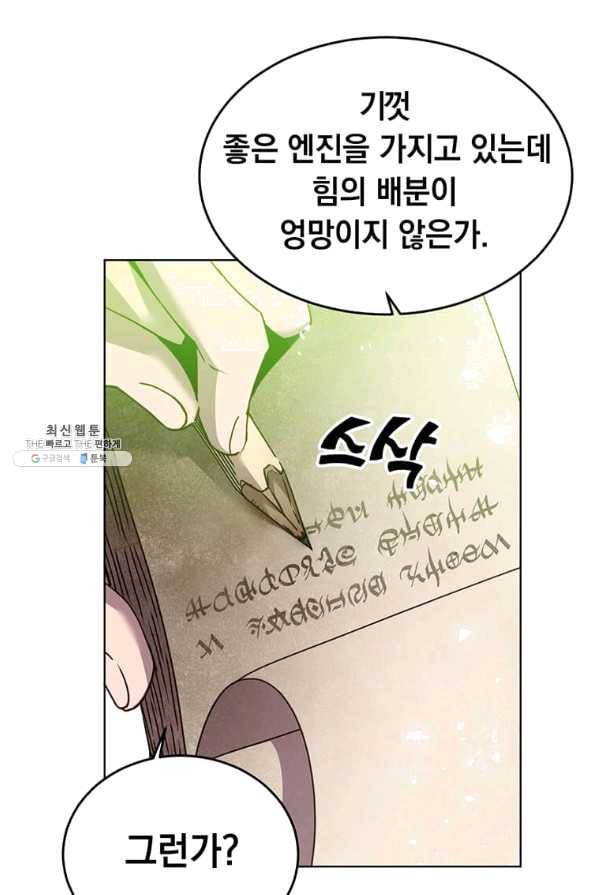 만렙 영웅님께서 귀환하신다! 87화 13