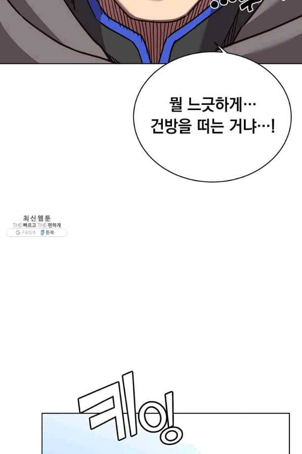 만렙 영웅님께서 귀환하신다! 87화 16