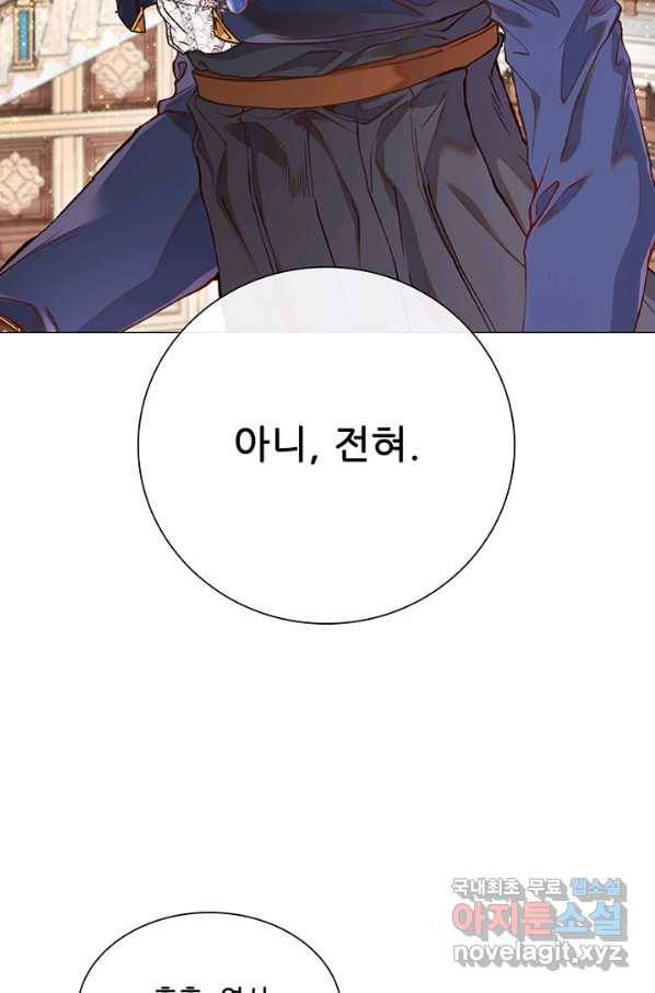 못난이 공녀가 되었습니다 78화 5