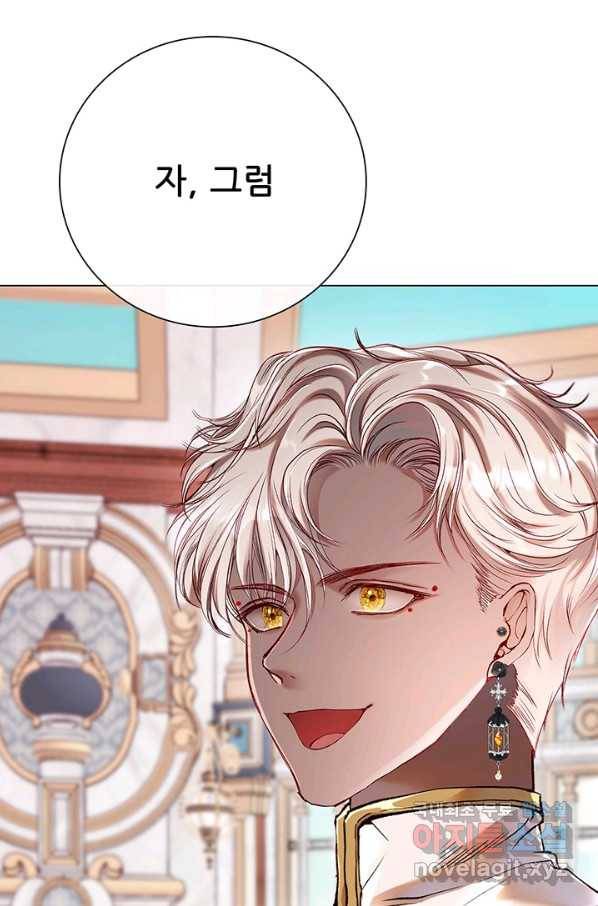못난이 공녀가 되었습니다 78화 7