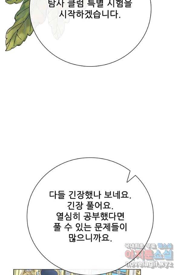 못난이 공녀가 되었습니다 78화 9