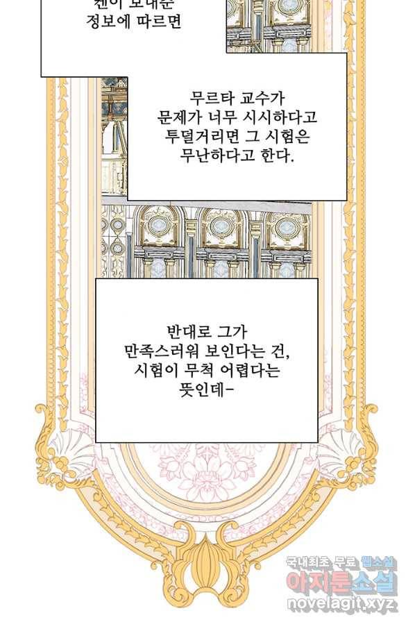 못난이 공녀가 되었습니다 78화 12