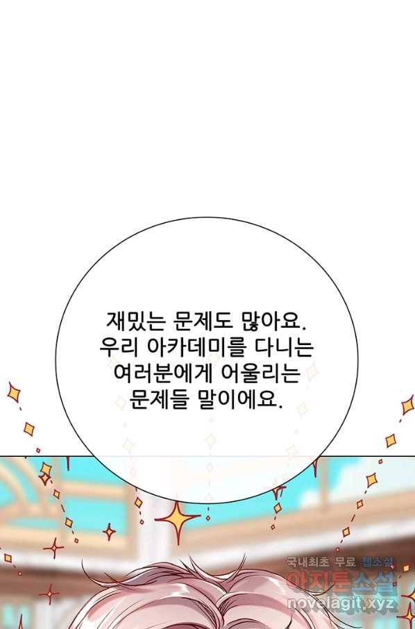 못난이 공녀가 되었습니다 78화 13