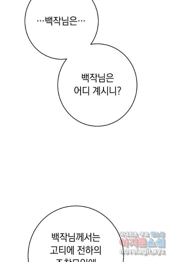 결혼 장사 32화 6