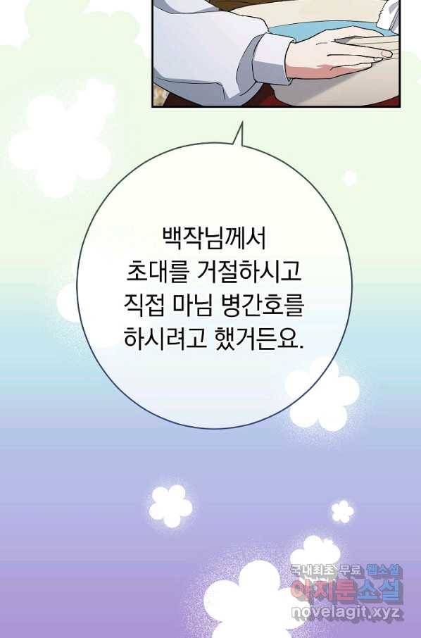 결혼 장사 32화 12