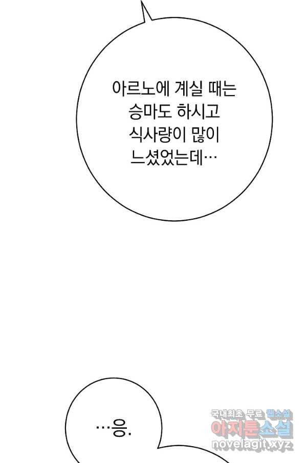 결혼 장사 32화 18