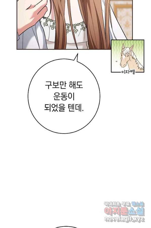 결혼 장사 32화 20