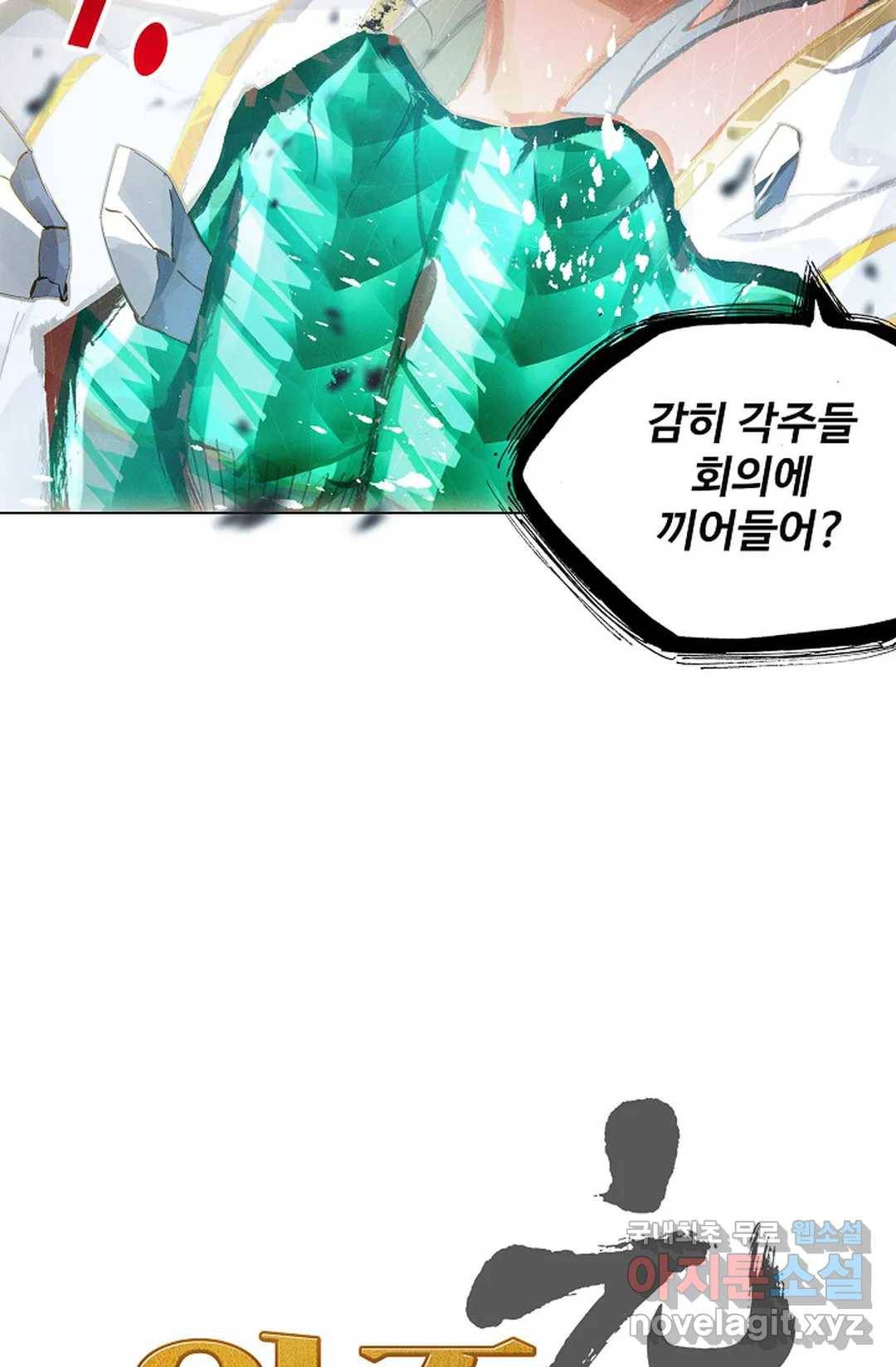 원존: 용의 비상 366화 5