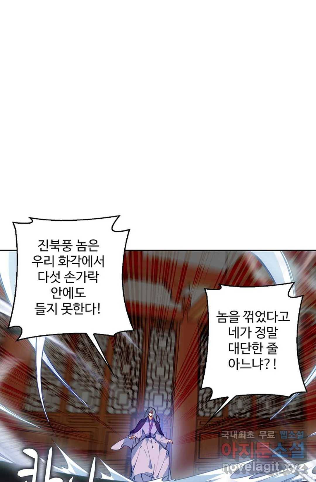 원존: 용의 비상 366화 9