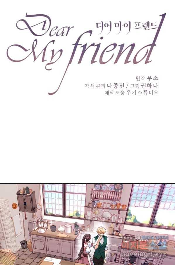 디어 마이 프렌드 47화 1