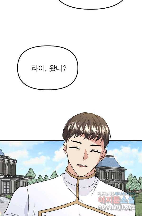 악한 기사 119화 2