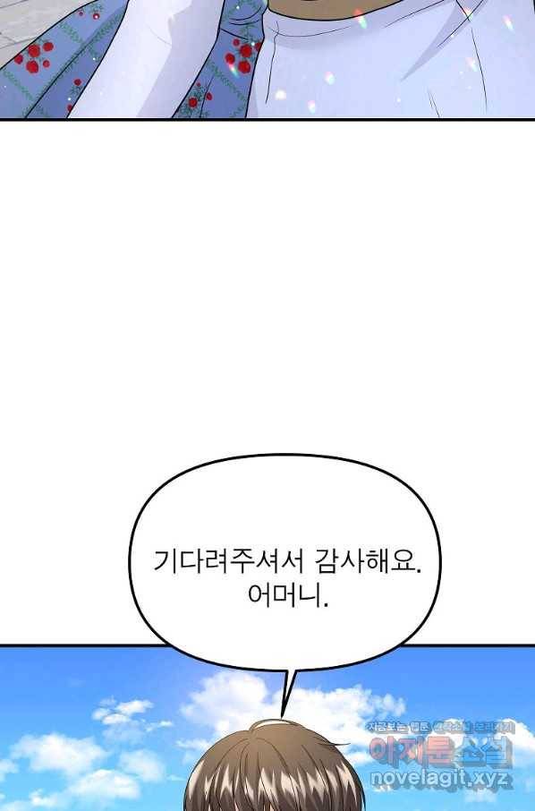 악한 기사 119화 5