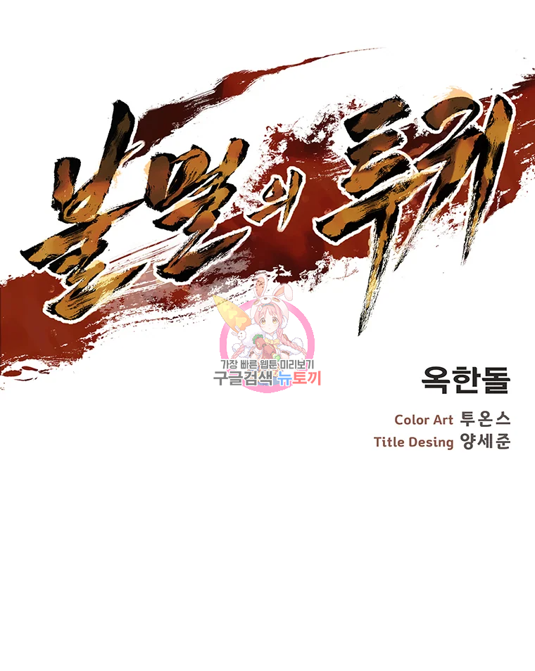 불멸의 투귀 16화 1