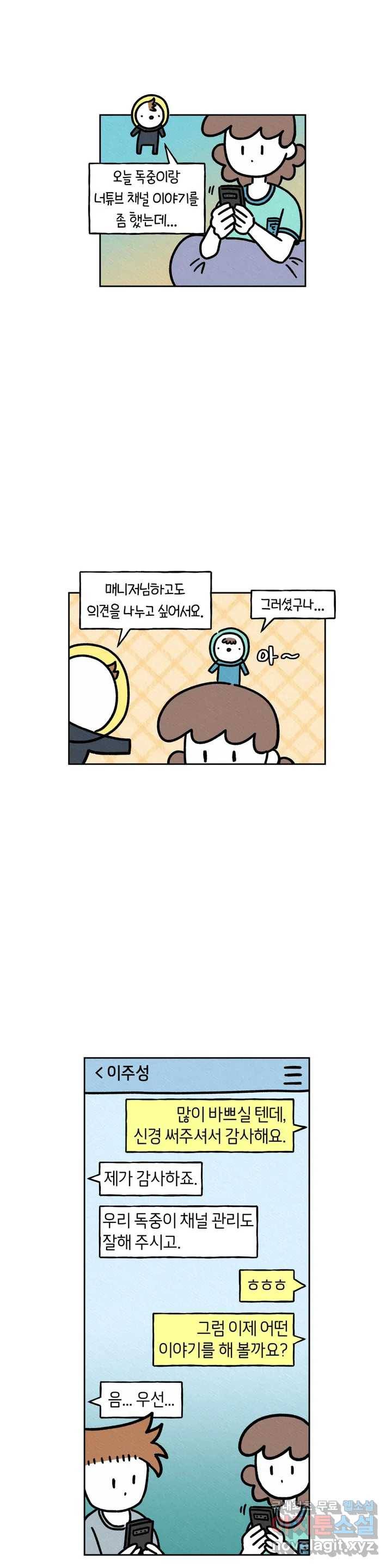 구독한 식탁 38화 3