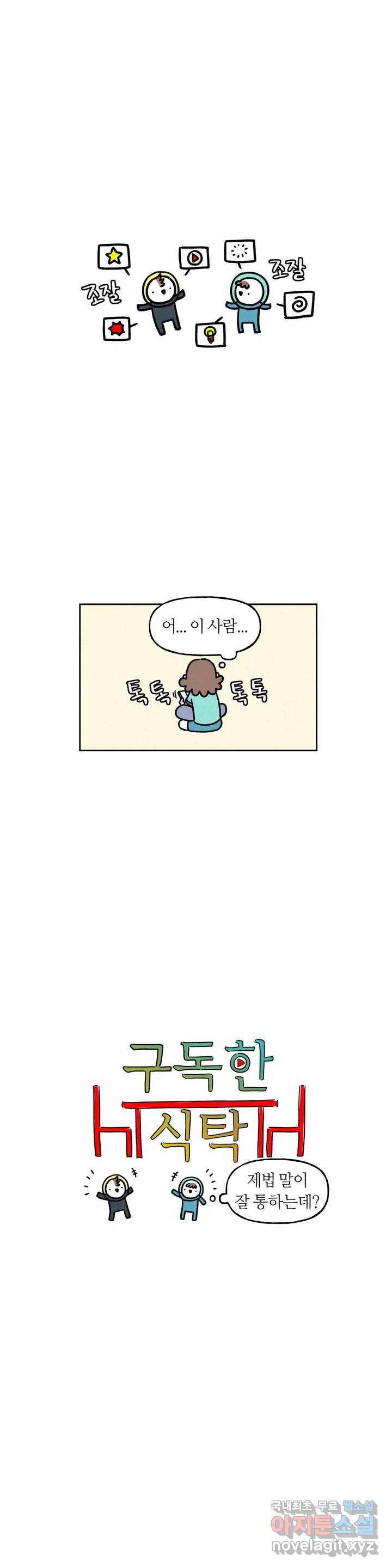 구독한 식탁 38화 4