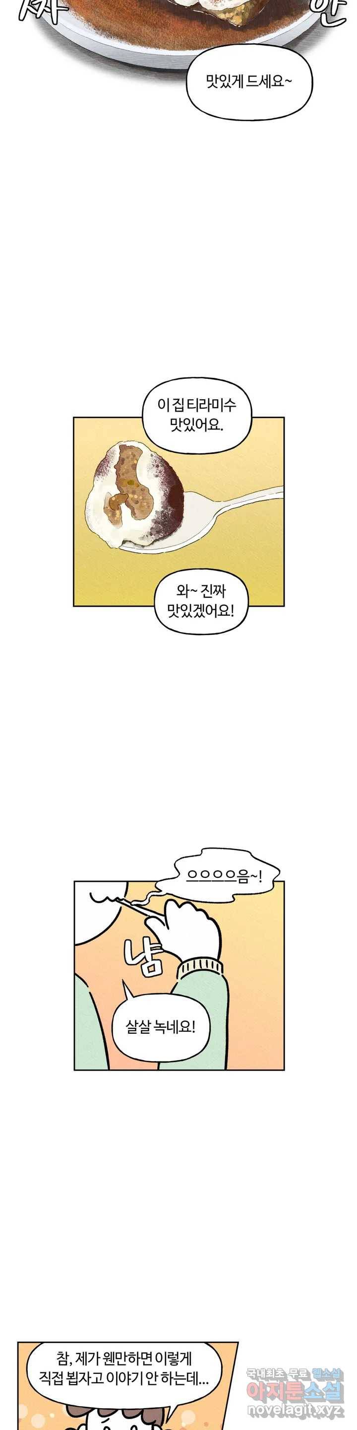 구독한 식탁 38화 6