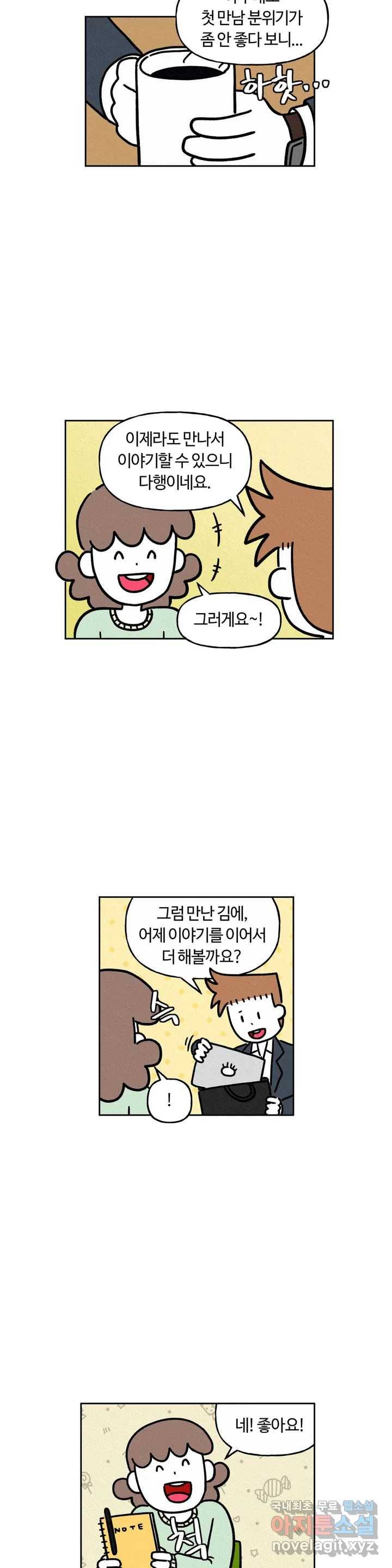 구독한 식탁 38화 8