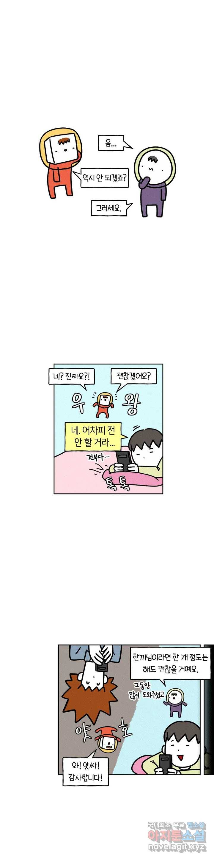 구독한 식탁 38화 16