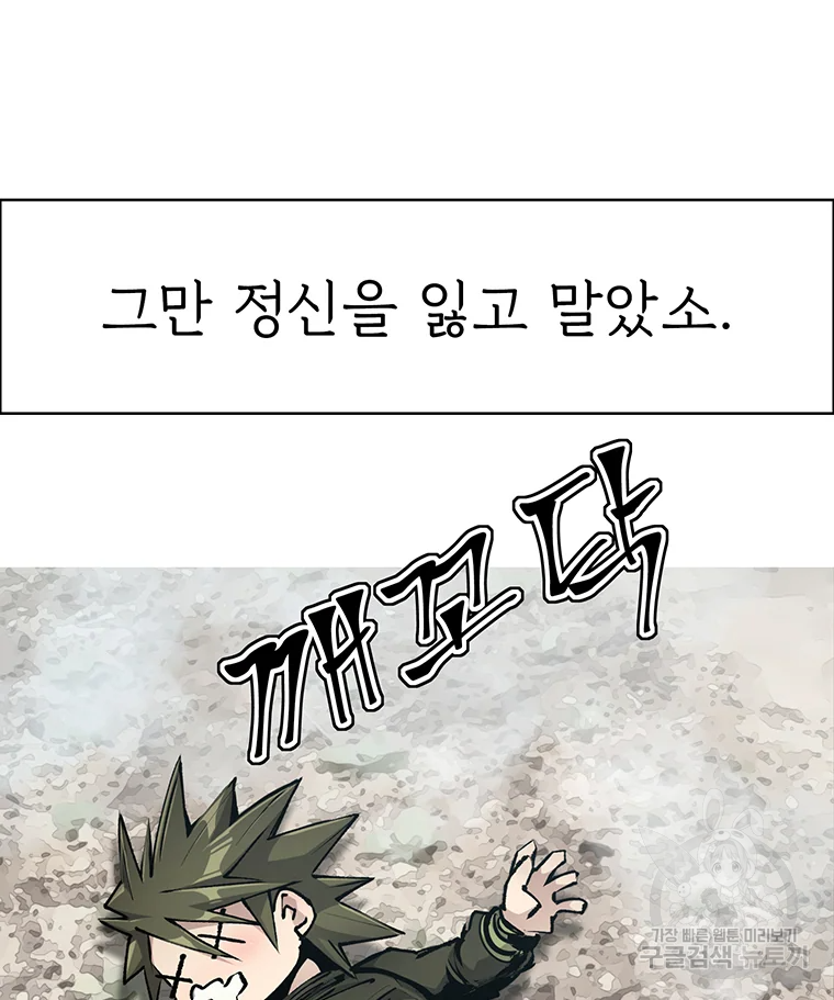 불멸의 투귀 16화 12